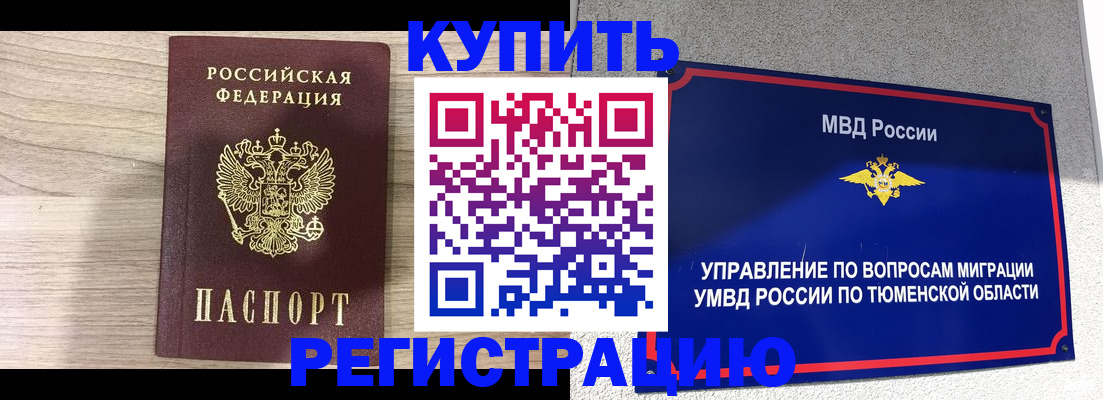 прописка от собственника в Миассе