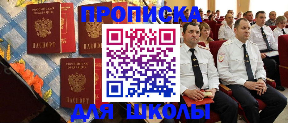 прописка 2025 в Миассе